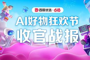 高效准三双！锡安14中10拿下21分10篮板8助攻